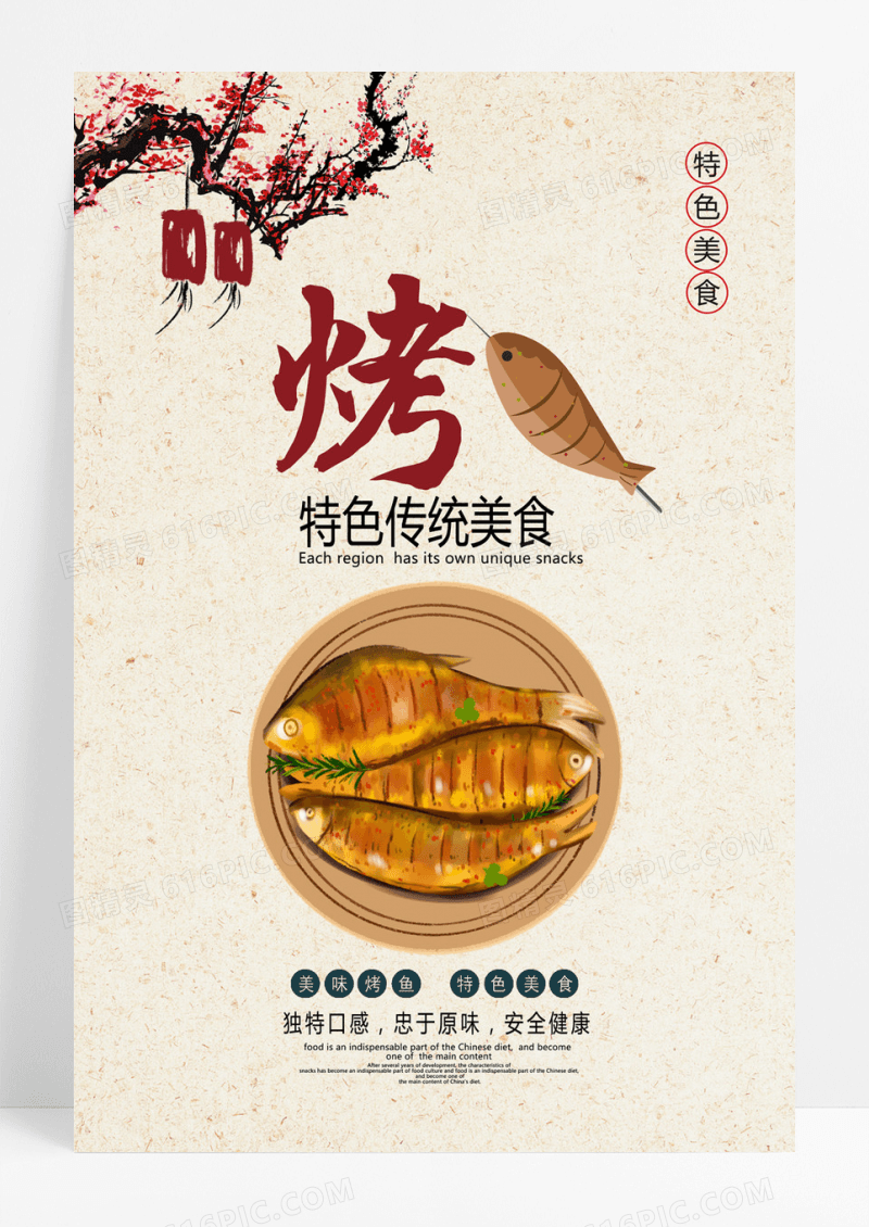  创意美食烤鱼海报